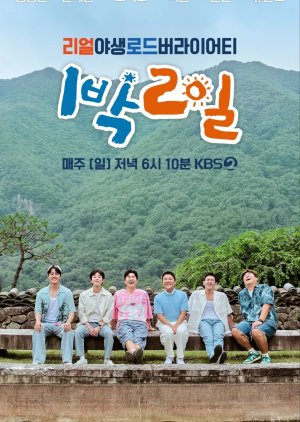 1 Night 2 Days S04 Episode 332