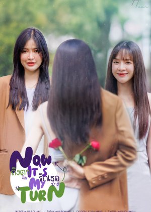 Now It’s My Turn (2025)