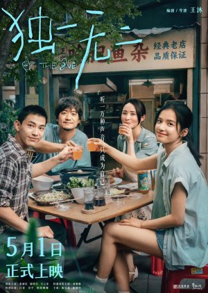 The One (2025)