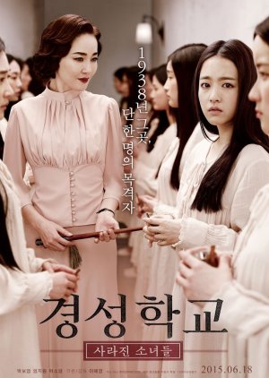 The Silenced (2015)