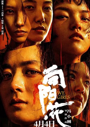 We Girls (2025)