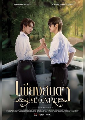 Eye Contact (2025)