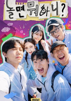 Hangout with Yoo (2019) Episode 336