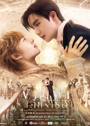 The Next Prince Series (2025)