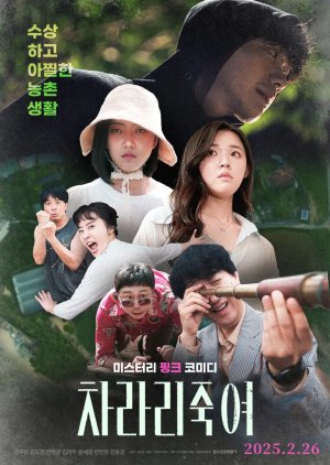 I Would Rather Kill You (2025)