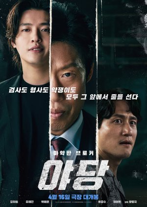 Opposition (2025)