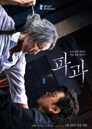 The Old Woman with the Knife (2025) Movie