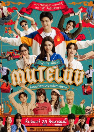 Mu Te Luv (2025)