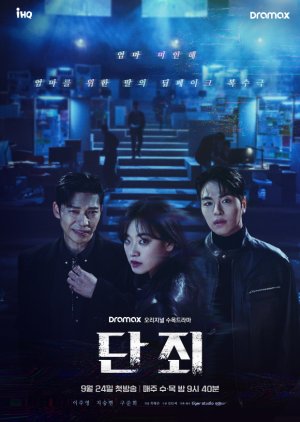 No Mercy (2025)