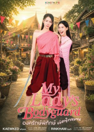 My Lady's Bodyguard (2026)