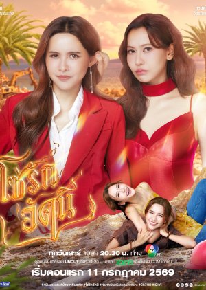 The Fire (2026)