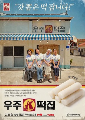 Space Rice Cake (2026)