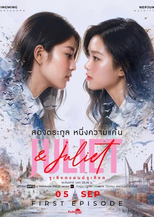 Juliet & Juliet (2026)