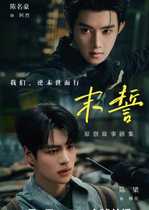 The Last Oath (2026)