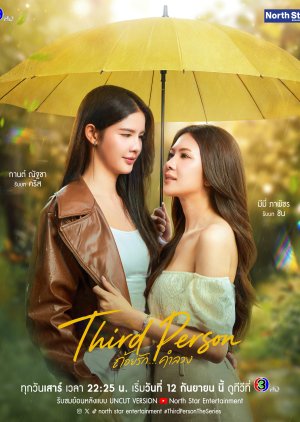 Third Person (2026)